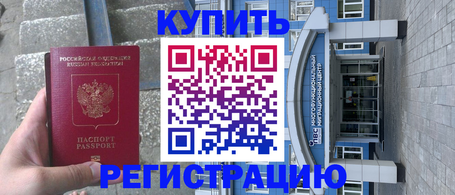 временная регистрация собственник в Светлограде