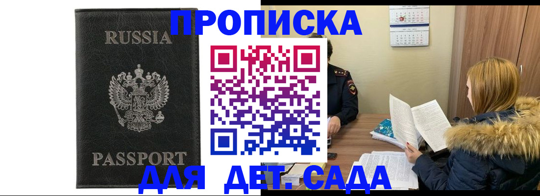 временная регистрация недорого в Светлограде