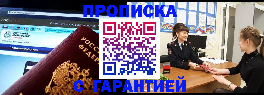 временная регистрация надежно в Светлограде